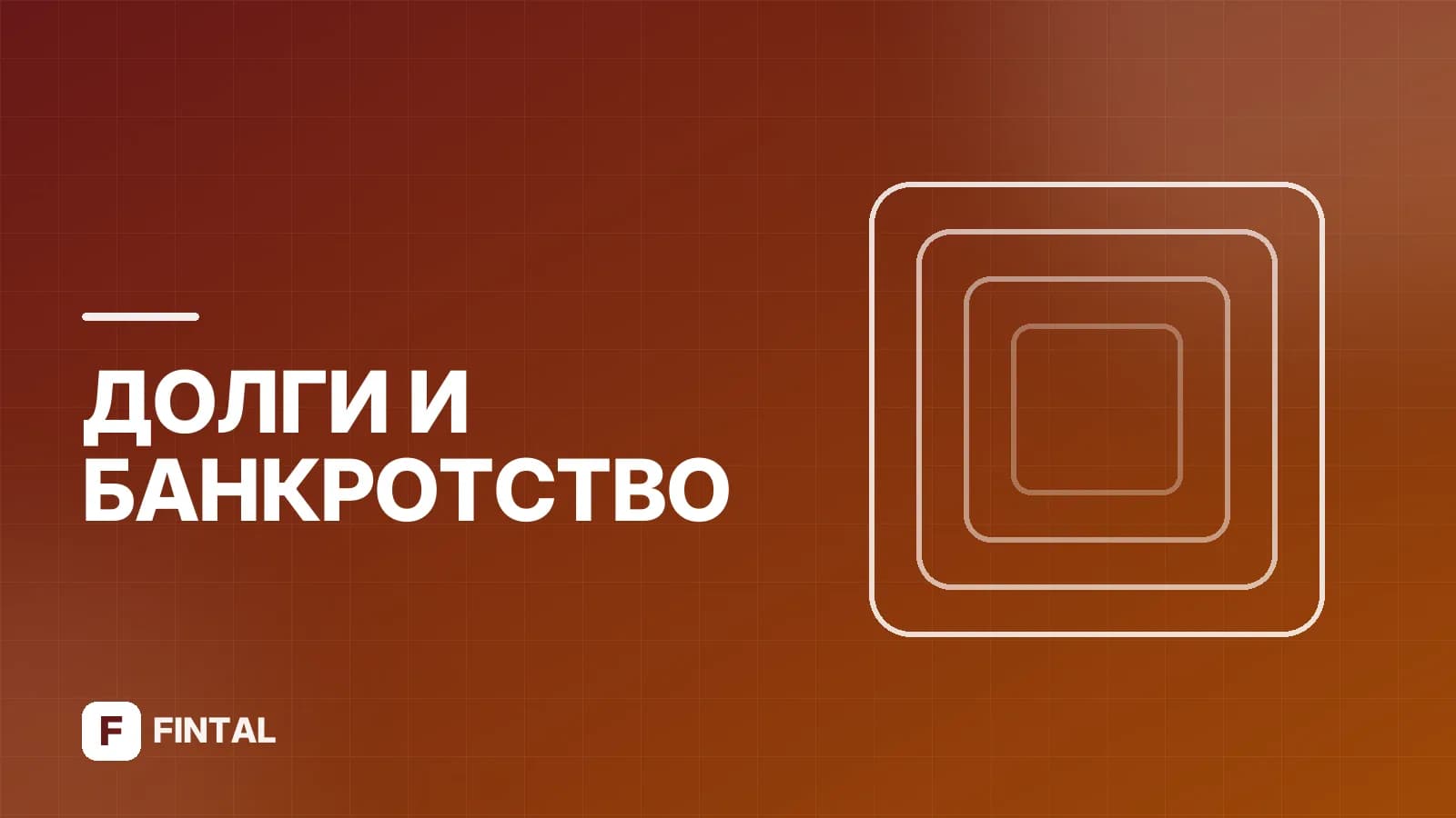 Выезд за границу после банкротства физлица