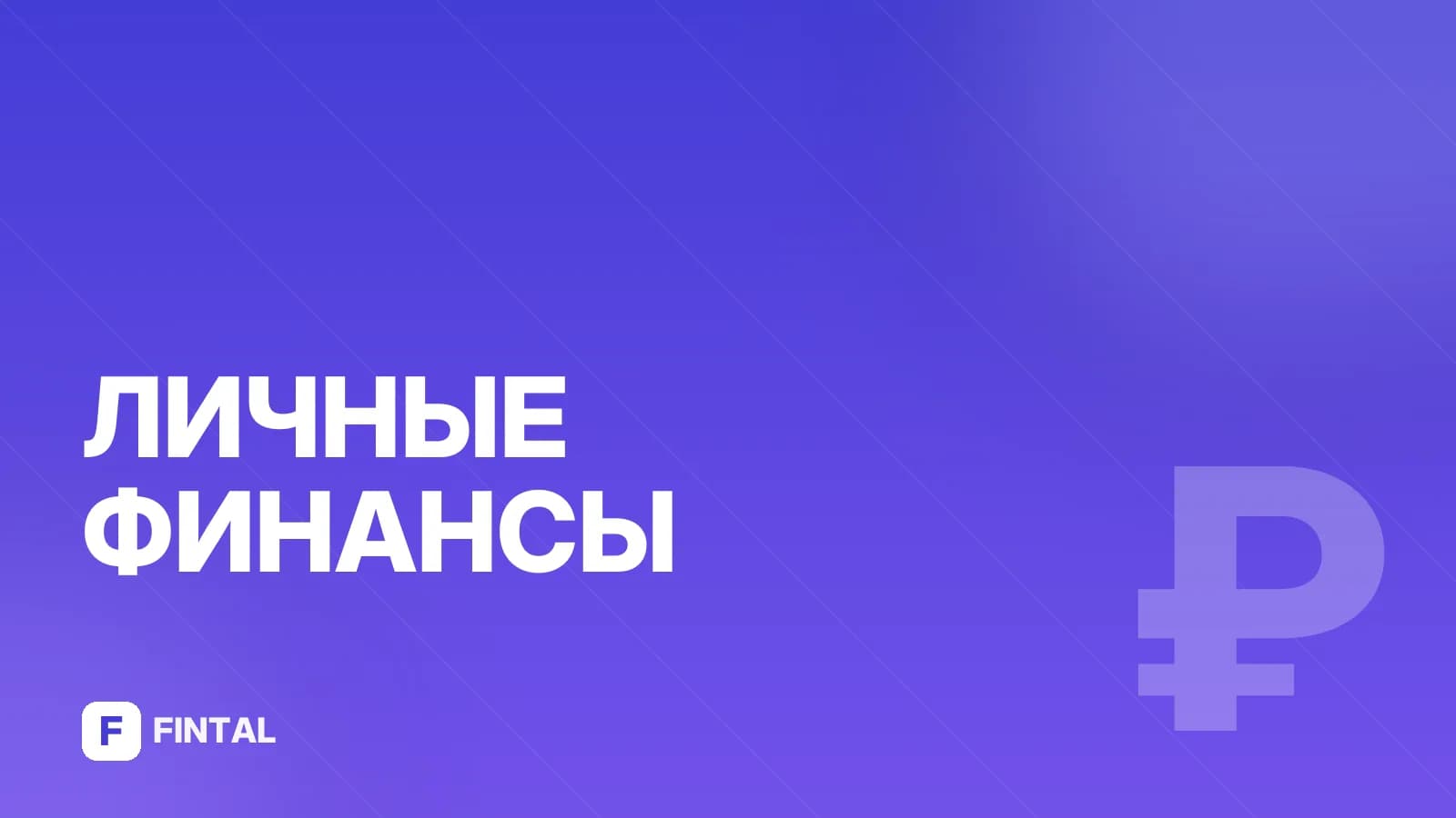 выписка из лицевого счёта — иллюстрация