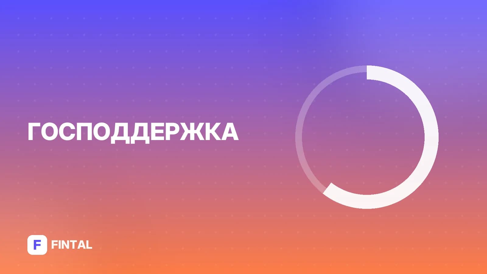 Выплаты многодетным семьям в Волгоградской области
