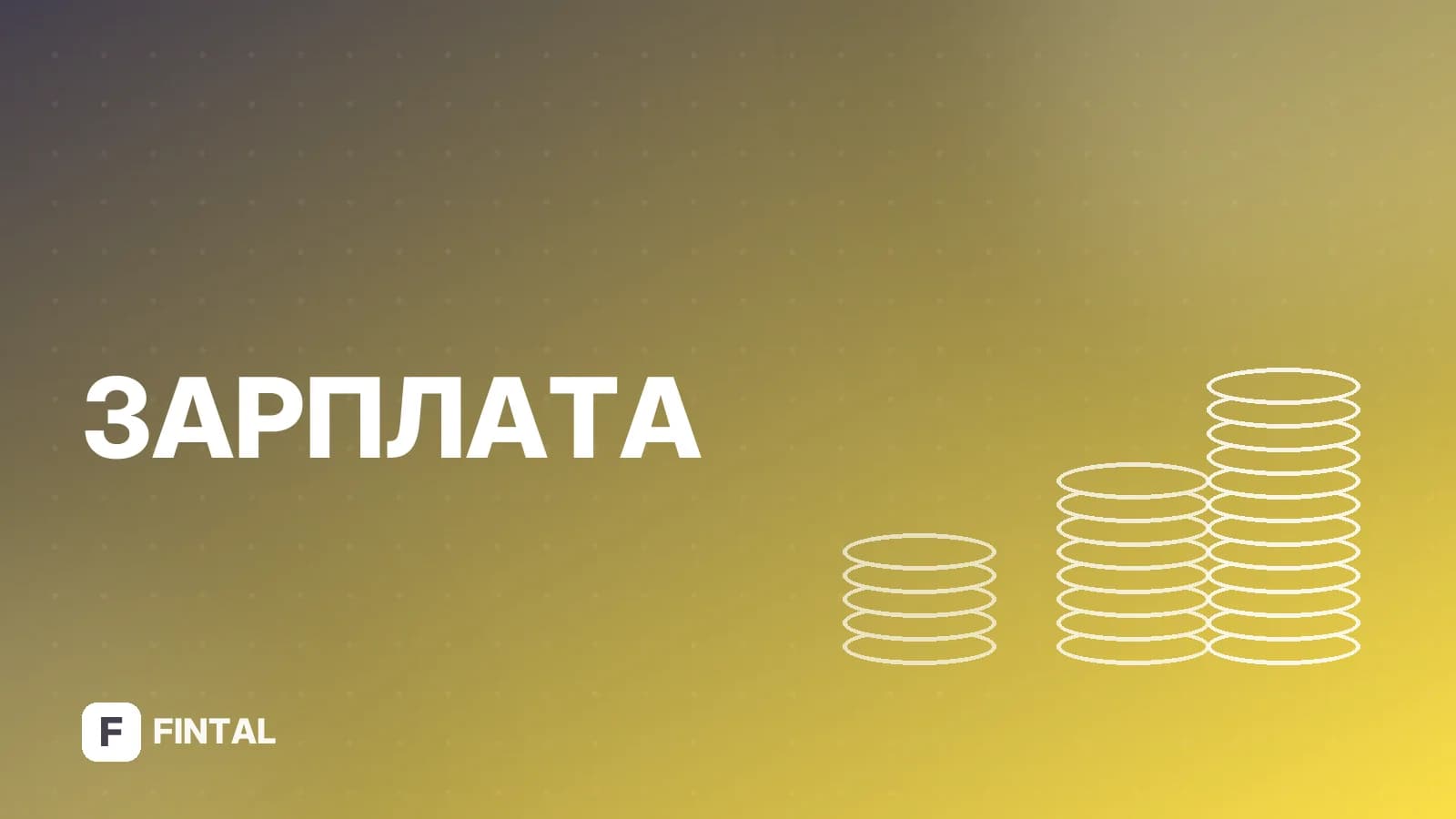Выплаты при сокращении: что положено работнику