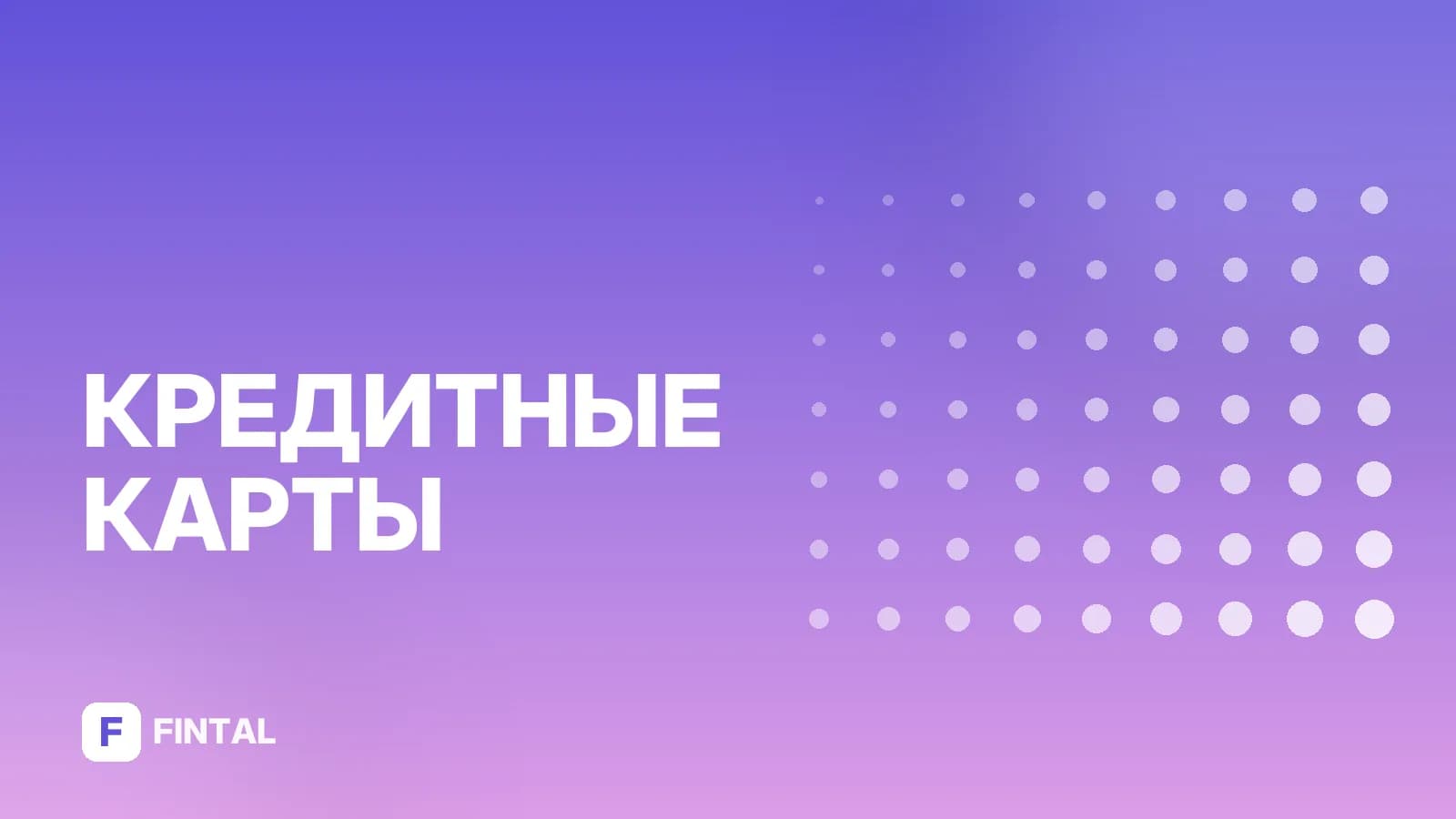 Взять кредитную карту с плохой кредитной историей