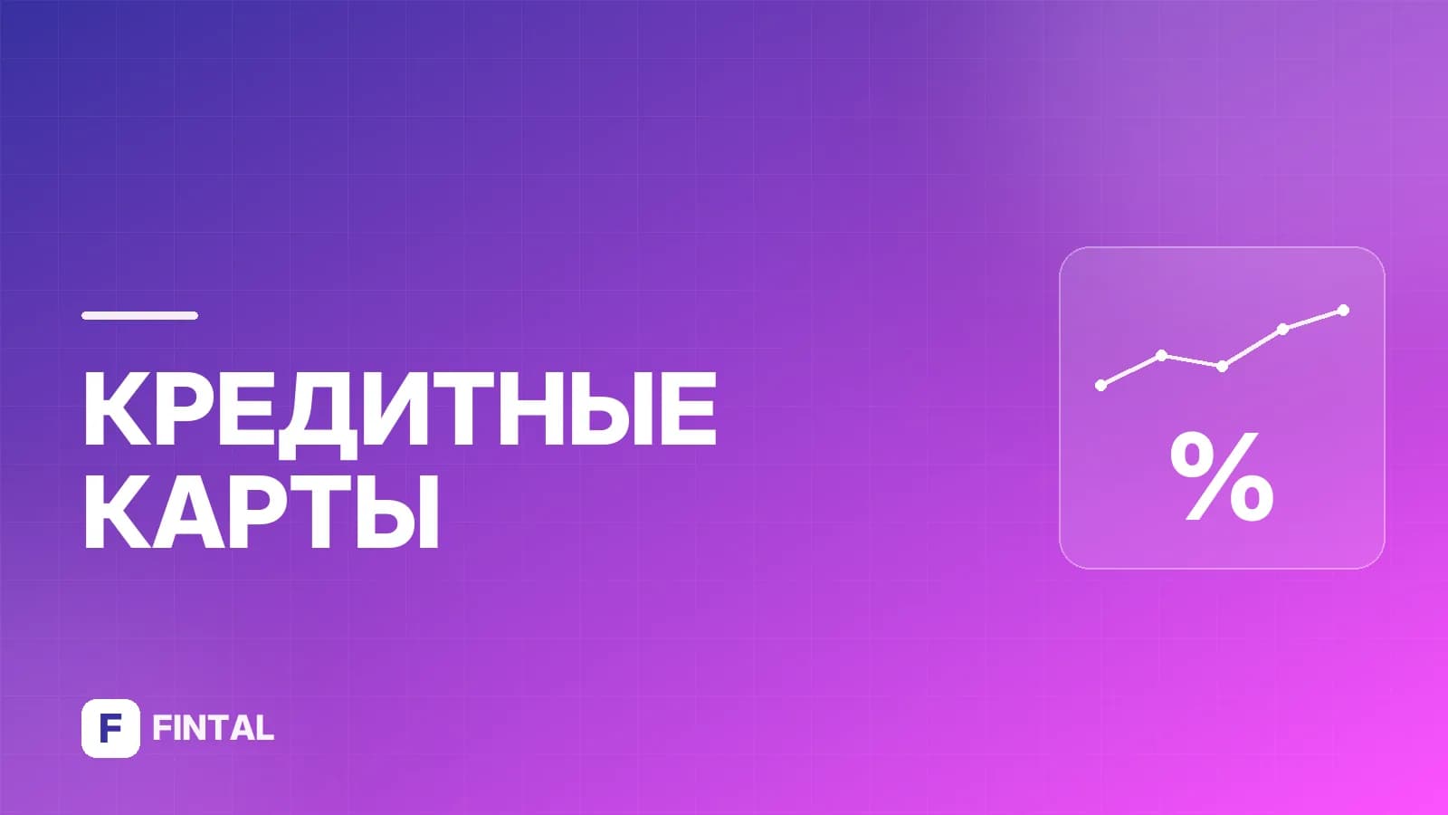 Зачисление зарплаты на кредитную карту: условия и нюансы