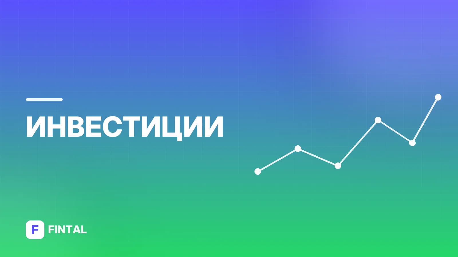 закрытие фьючерсной позиции — иллюстрация