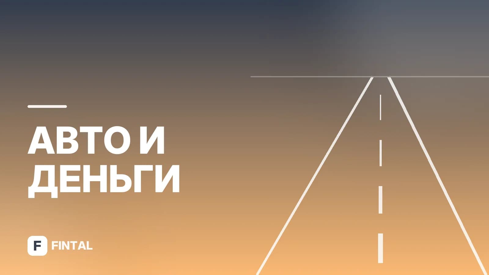 Заявка на автокредит в Совкомбанке: как подать