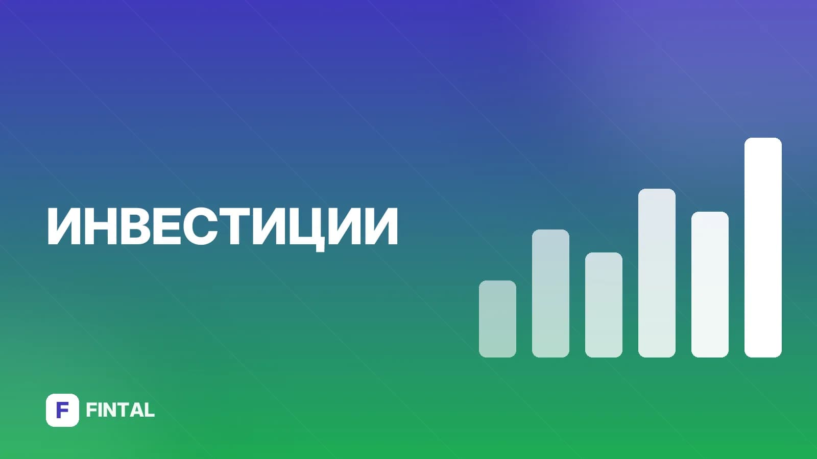 Заявка на покупку облигаций: как подать и что учесть